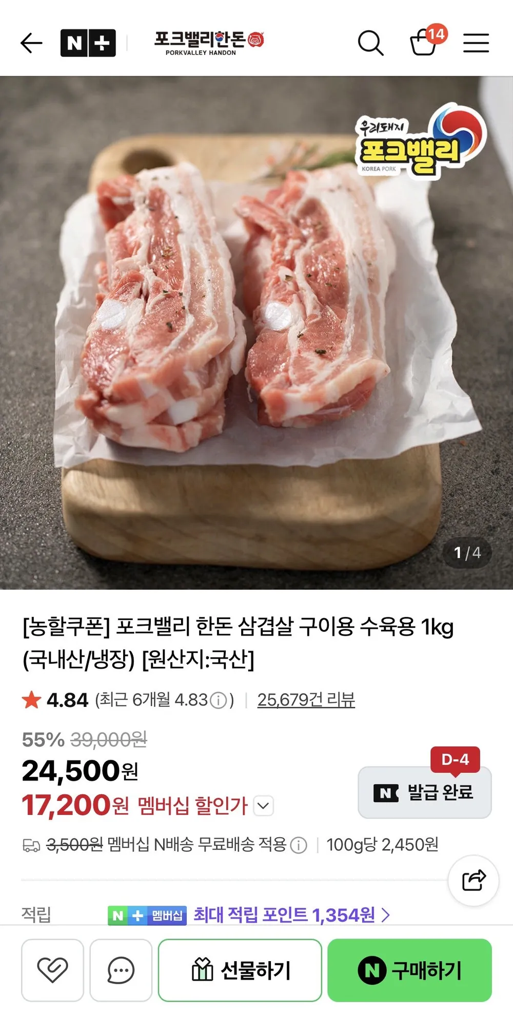 포크밸리 한돈 삼겹살 구이용 수육용 1kg