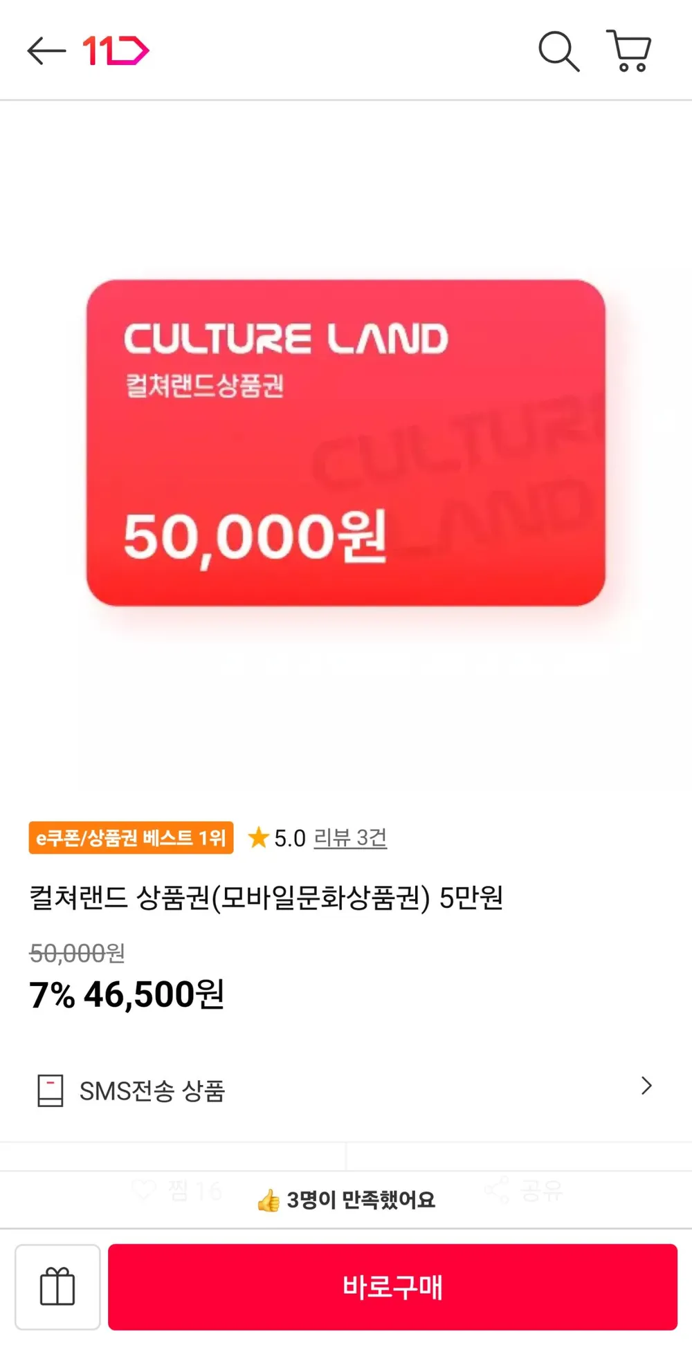 컬쳐랜드 5만원권