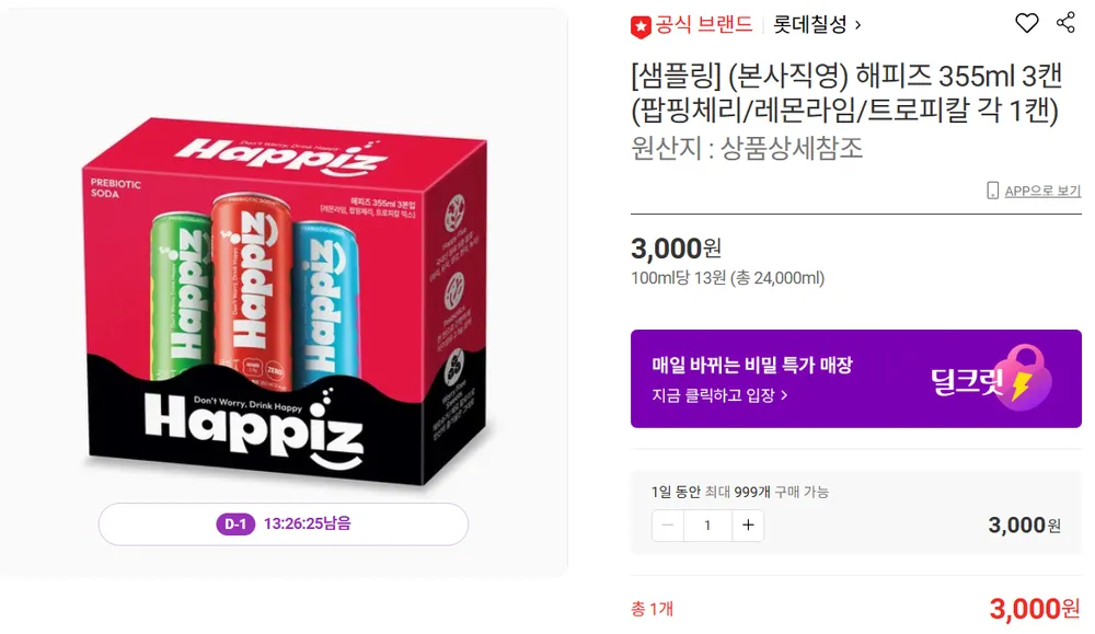 롯데 칠성 해피즈 355ml 3캔
