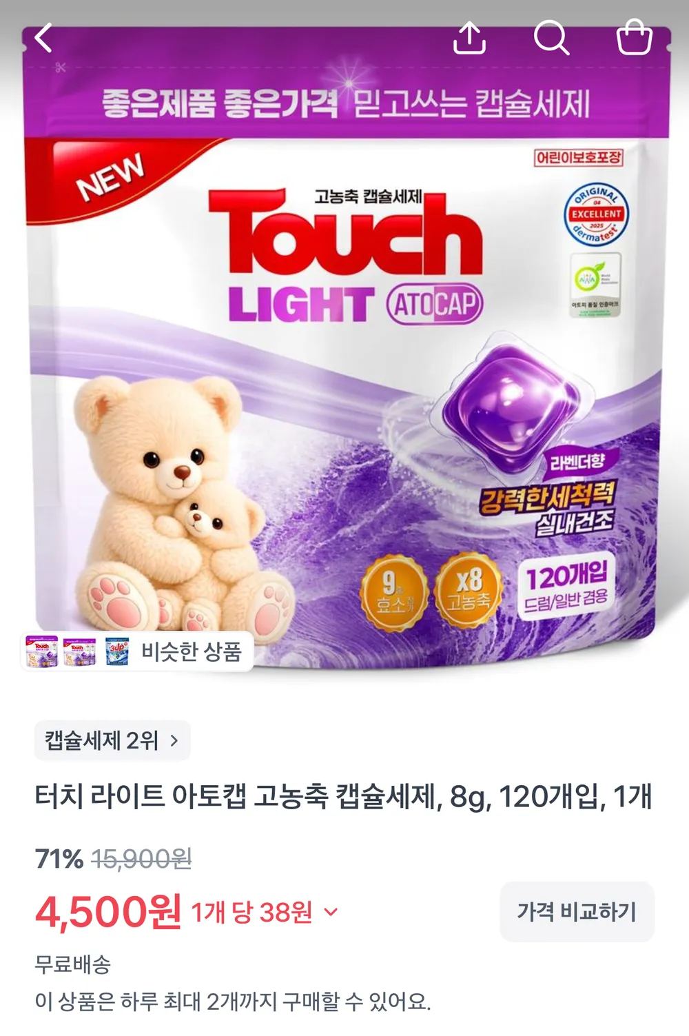 터치 아토캡 라벤더 캡슐세제 120개입