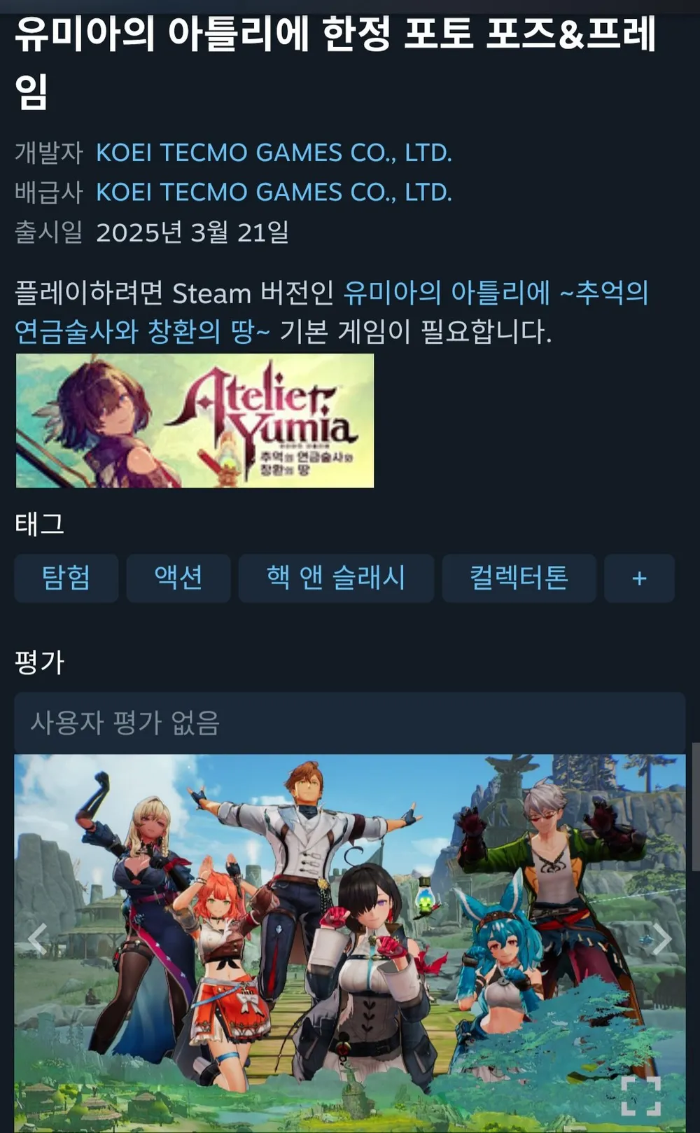 유미아의 아틀리에 코스튬 및 포토 포즈&프레임
