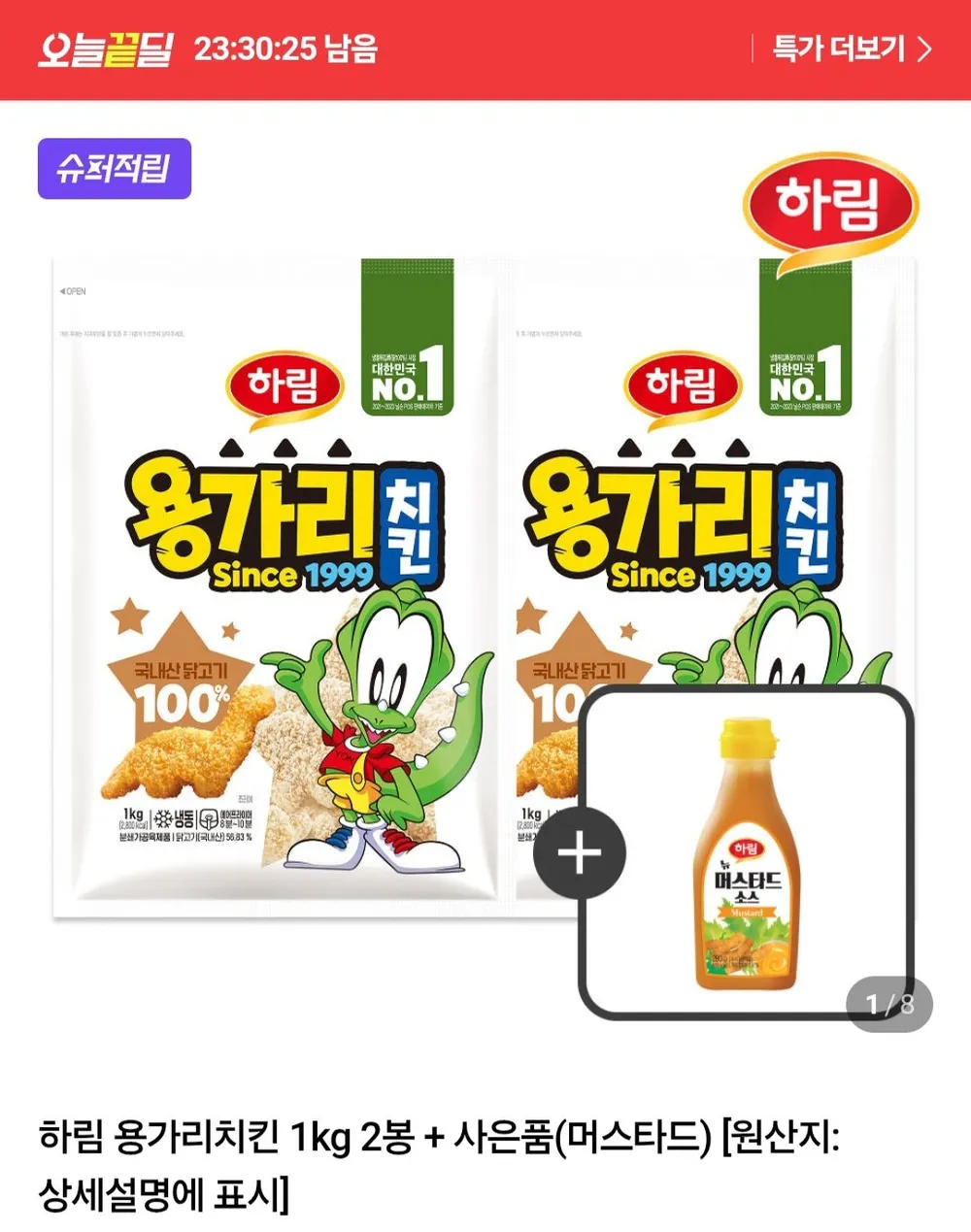 하림 용가리치킨 1kg 2봉 + 머스타드 소스 네이버멤버십