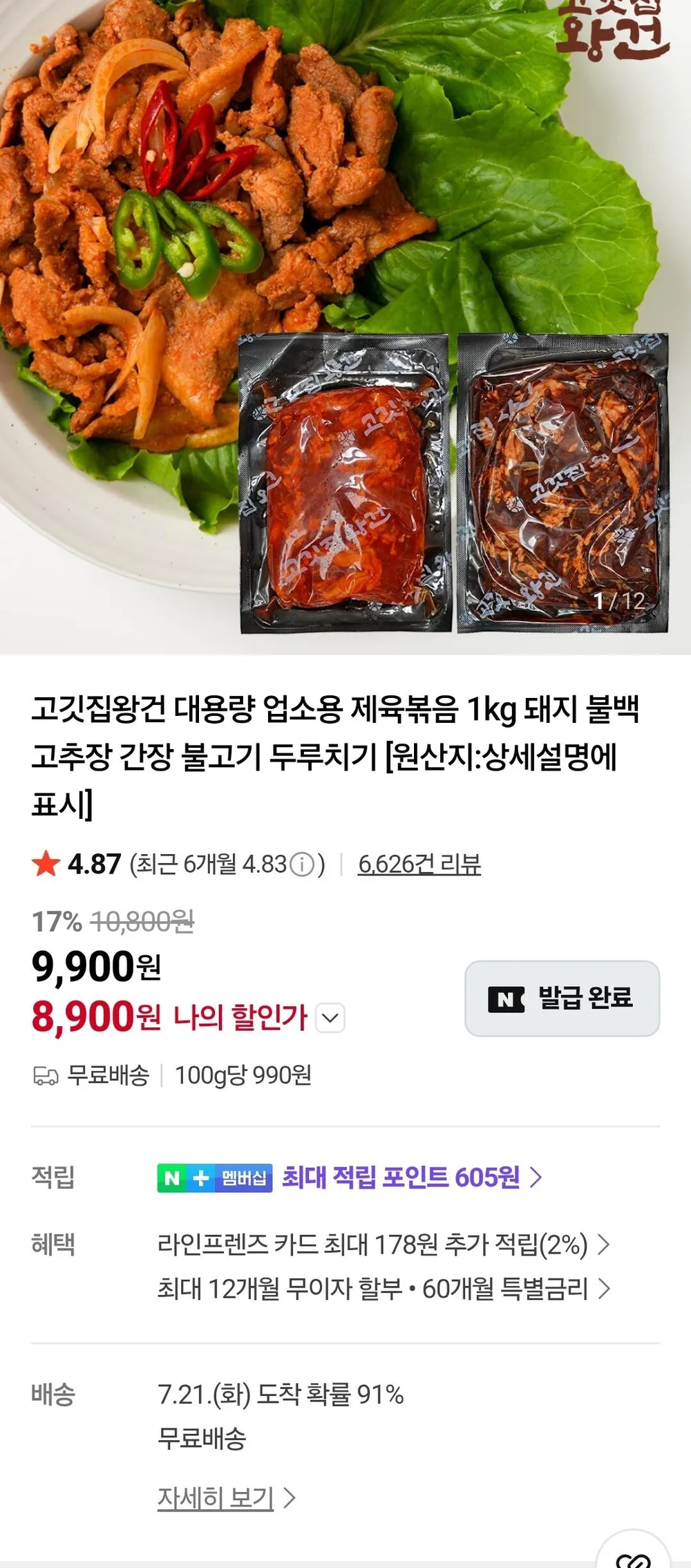 고깃집왕건 대용량 업소용 제육볶음 1kg 돼지 불백 고추장 간장 불고기 두루치기