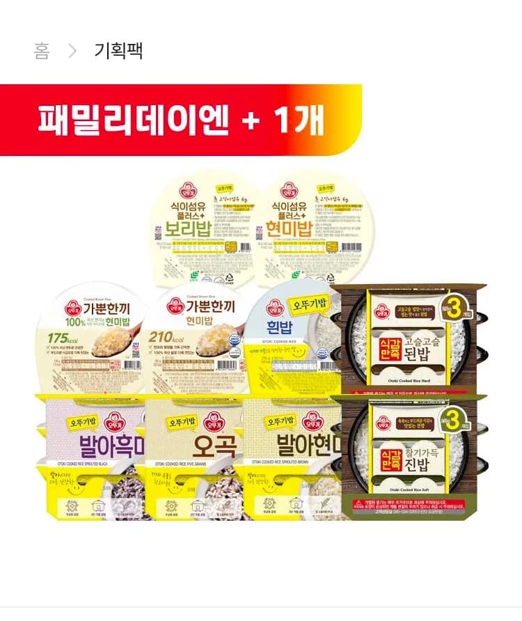오뚜기밥 63개