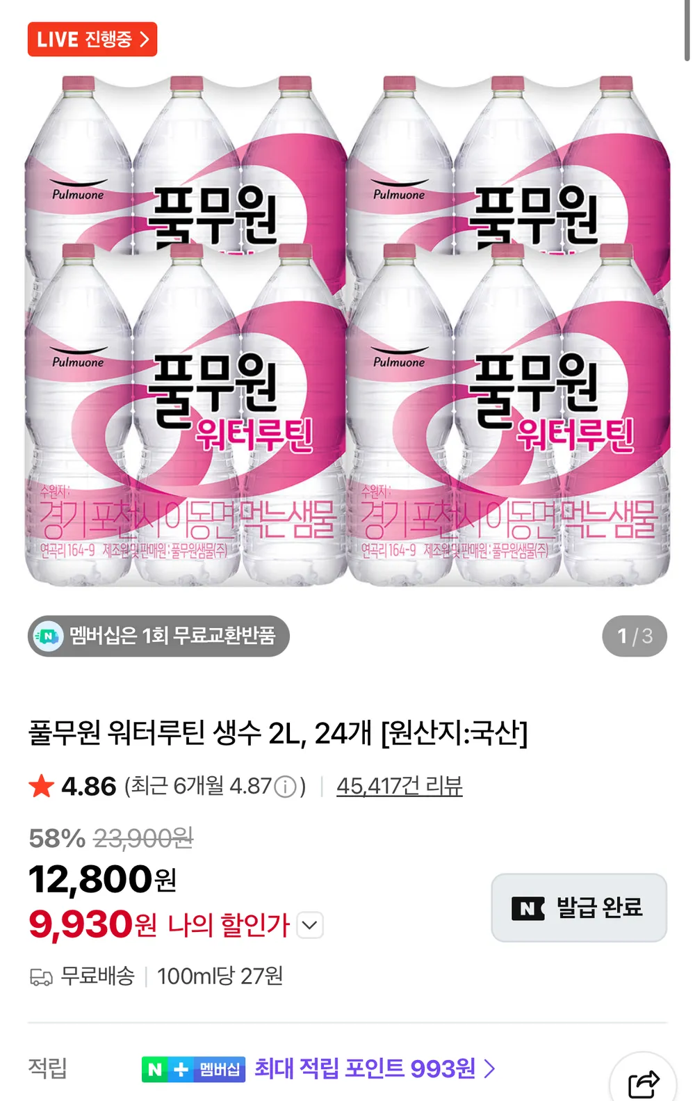 풀무원 워터루틴 생수 2L 24개