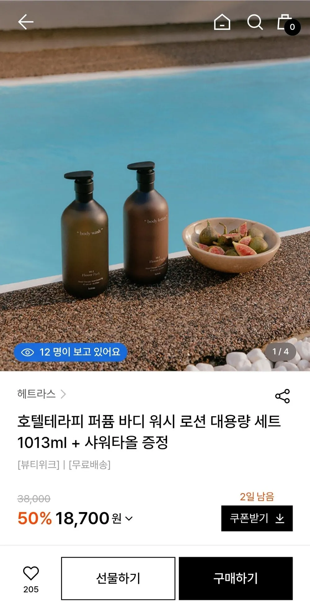 헤트라스 호텔테라피 퍼퓸 바디워시 1L+바디로션 1L+샤워타올증정