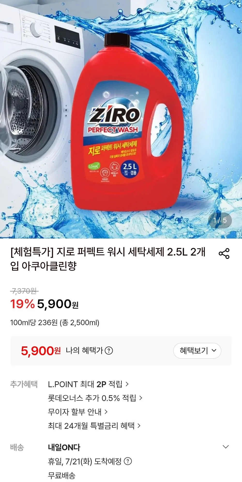 지로 퍼펙트 워시 세탁세제 2.5L 2개입 아쿠아클린향