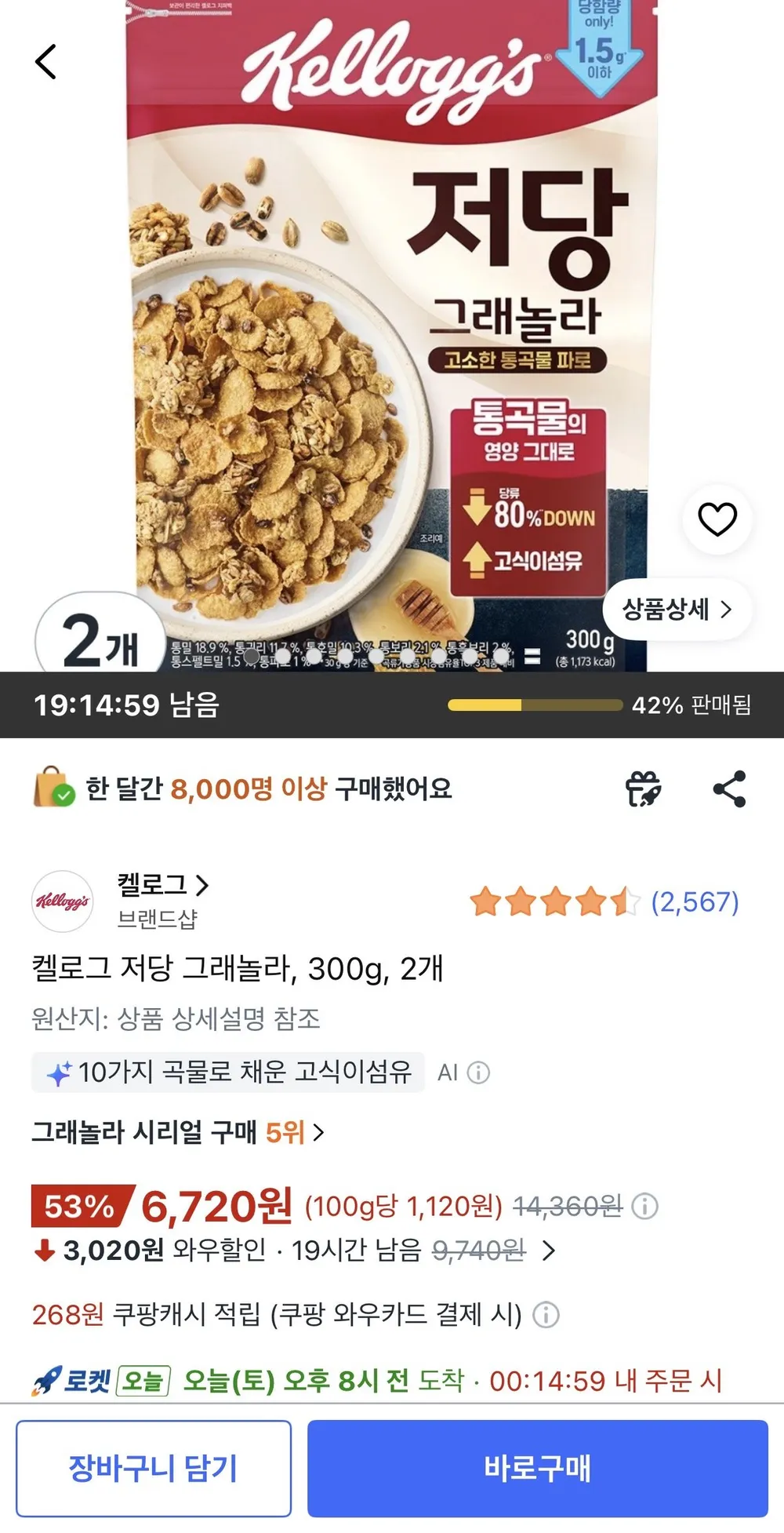 켈로그 저당 그래놀라 300g x 2개
