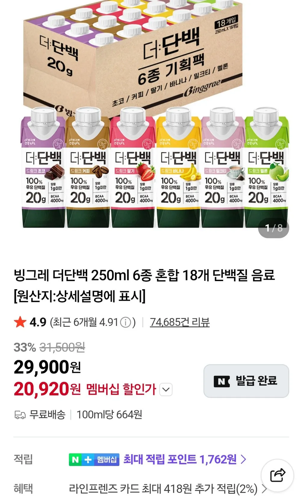 빙그레 더단백 250ml 6종 혼합 18개 네이버멤버십