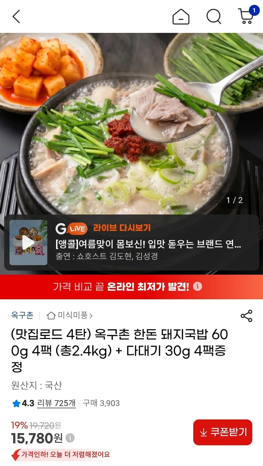 옥구촌 한돈 돼지국밥 600g x 4팩 다대기 증정