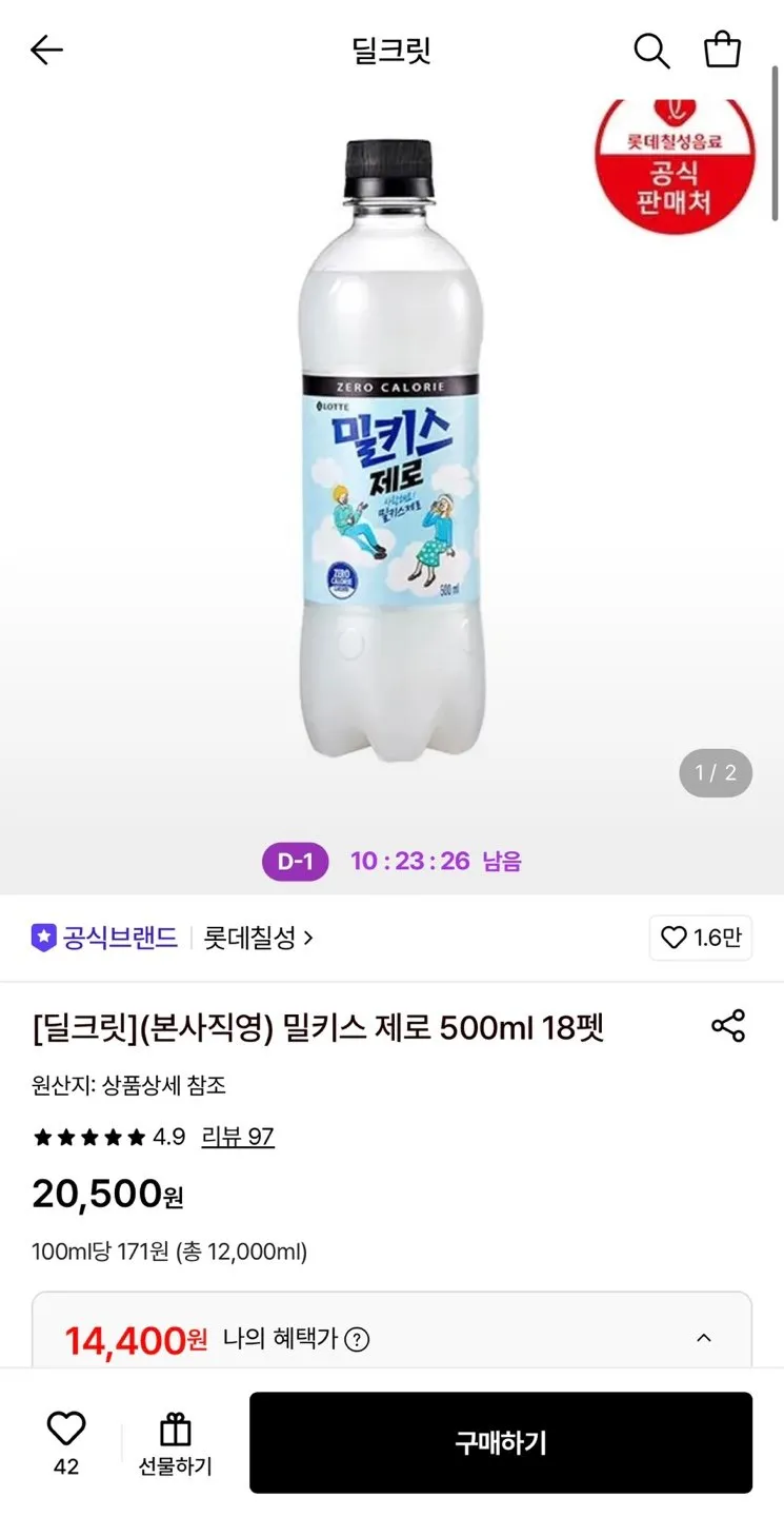 밀키스 제로 500ml 18개