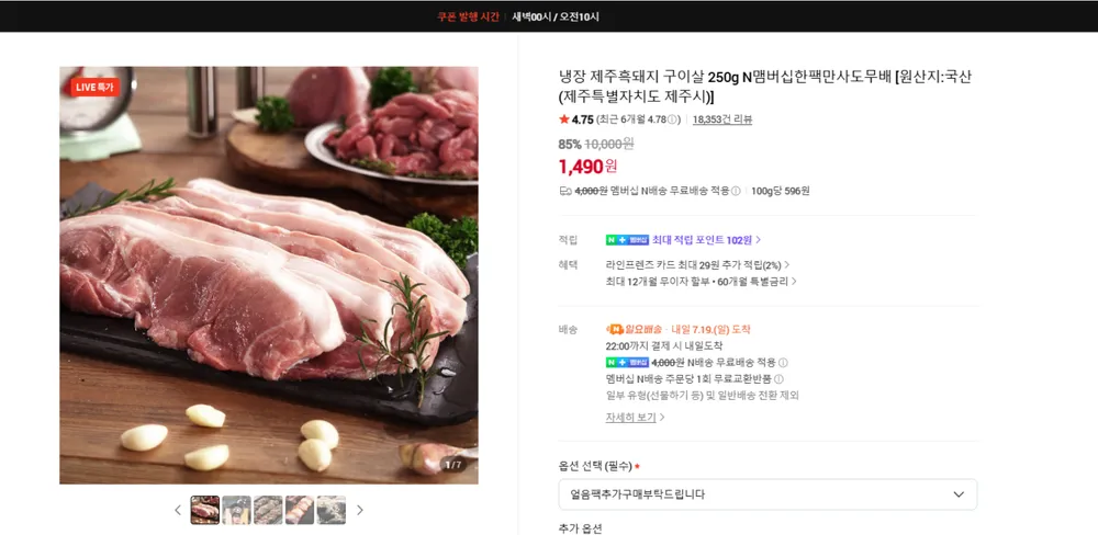 냉장 제주흑돼지 구이살 250g N맴버십한팩만사도무배 [원산지:국산(제주특별자치도 제주시)]