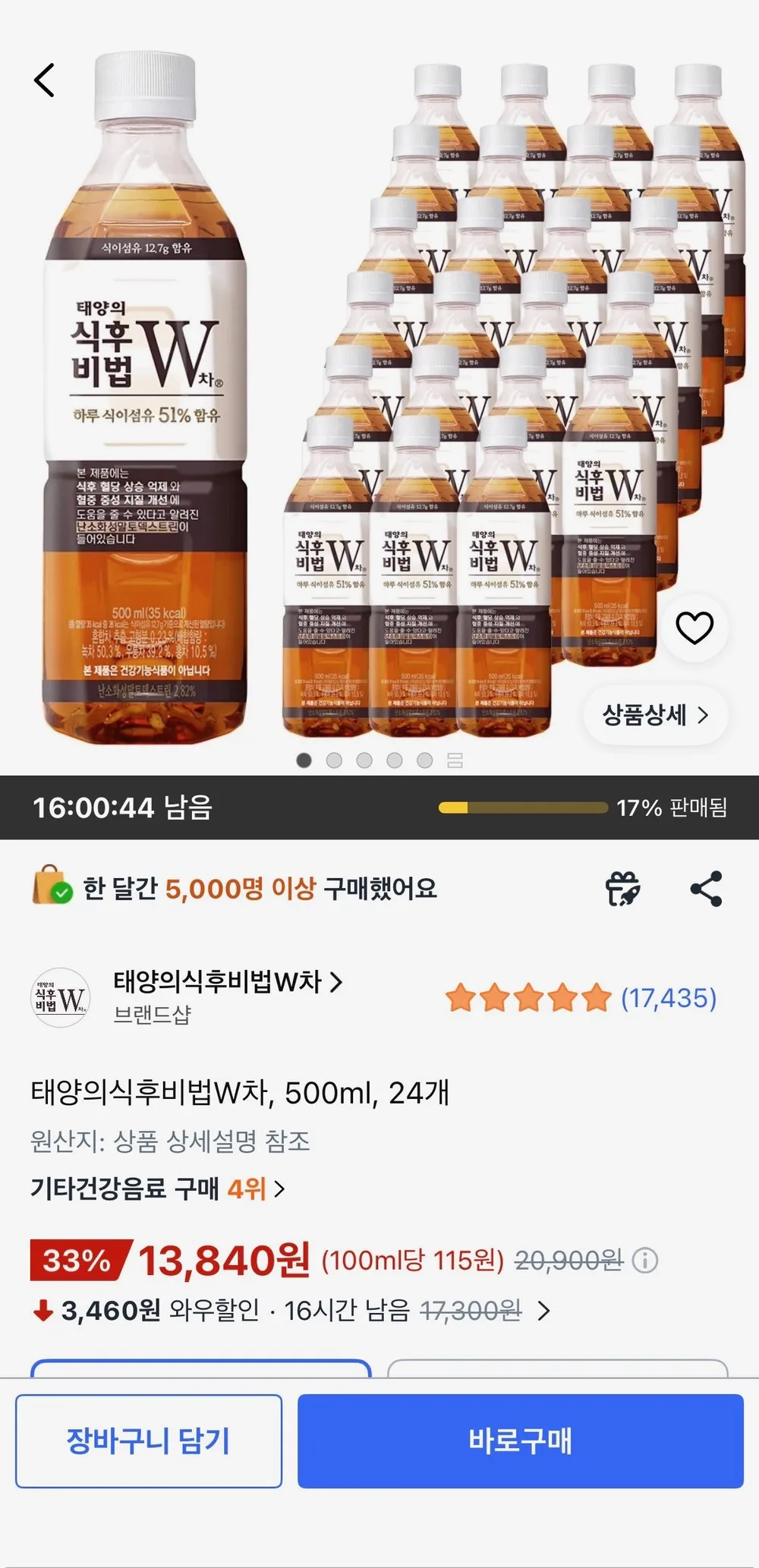 태양의식후비법W차, 500ml, 24개