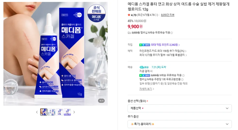 메디폼 스카겔 흉터연고 12g
