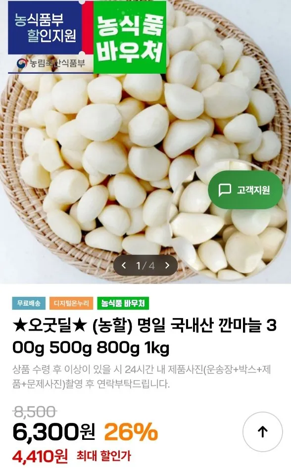 국내산 깐마늘 800g