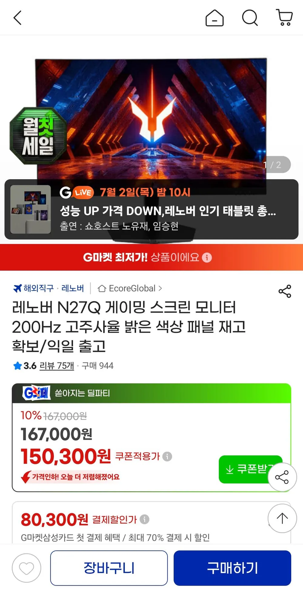 레노버 N27Q 게이밍 스크린 200Hz 고주사율 모니터