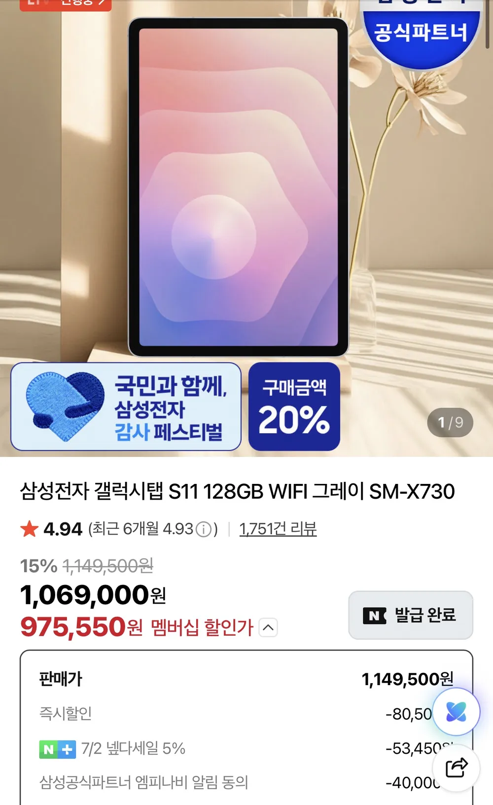 삼성전자 갤럭시탭 S11 128GB WIFI