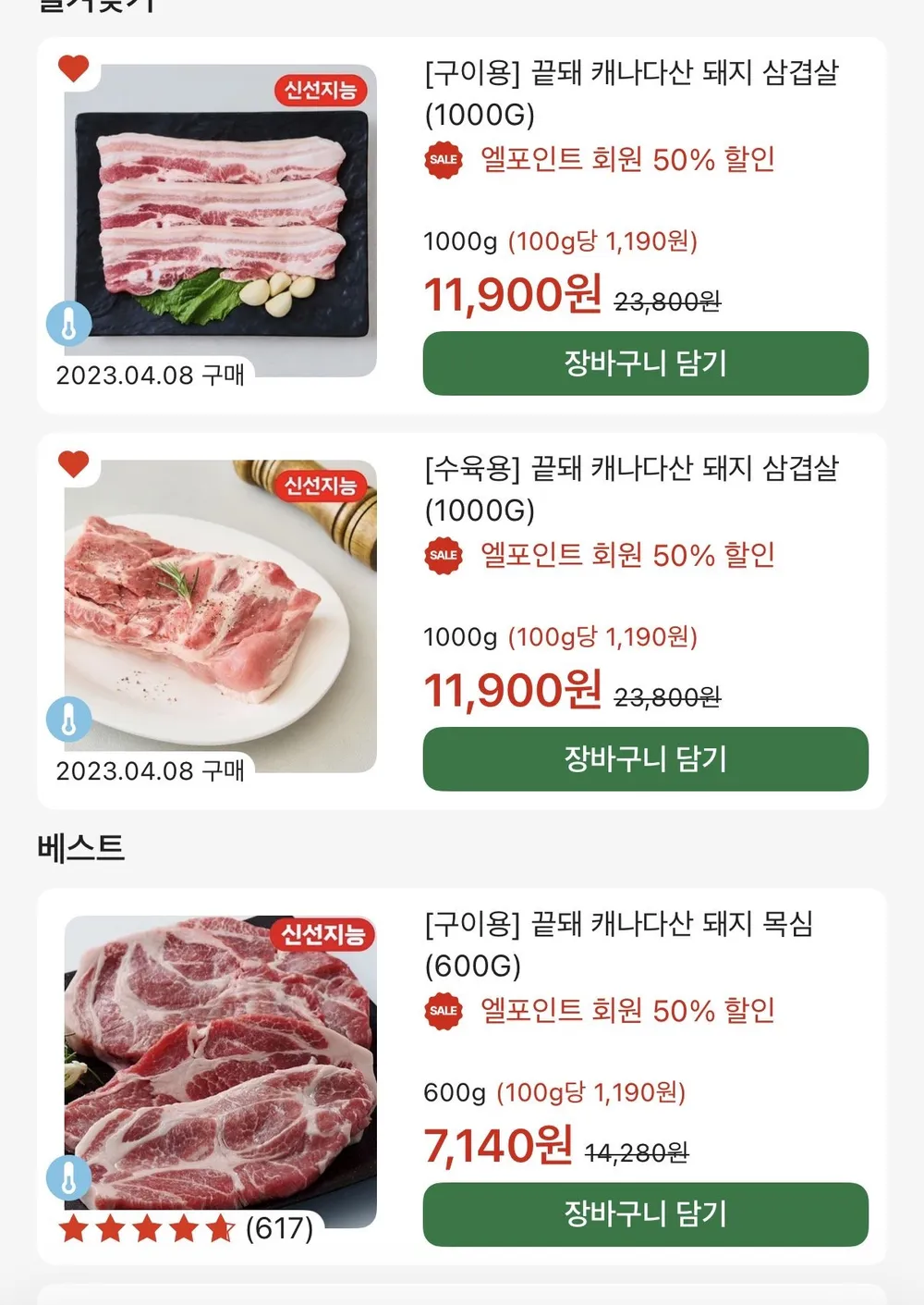 끝돼 캐나다산 삼겹살 1kg