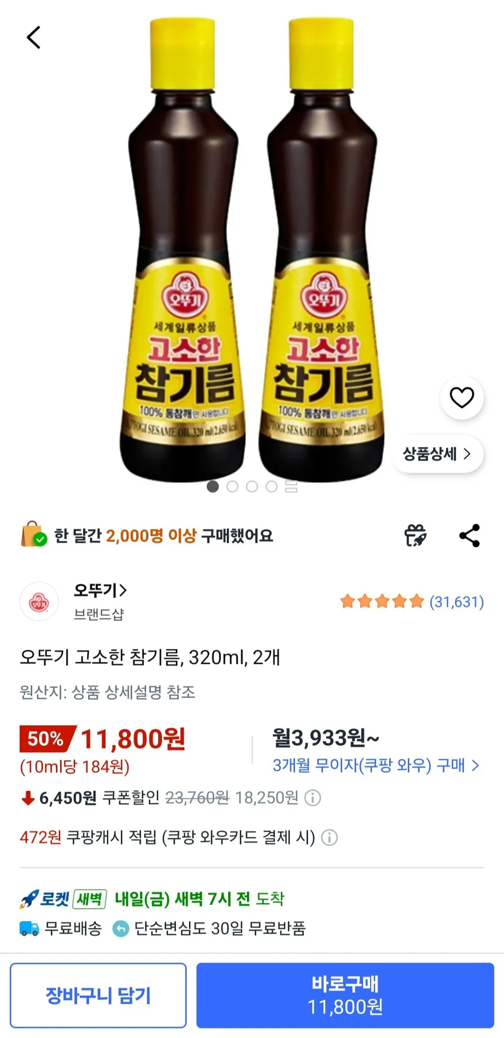 오뚜기 고소한 참기름 320ml 2개