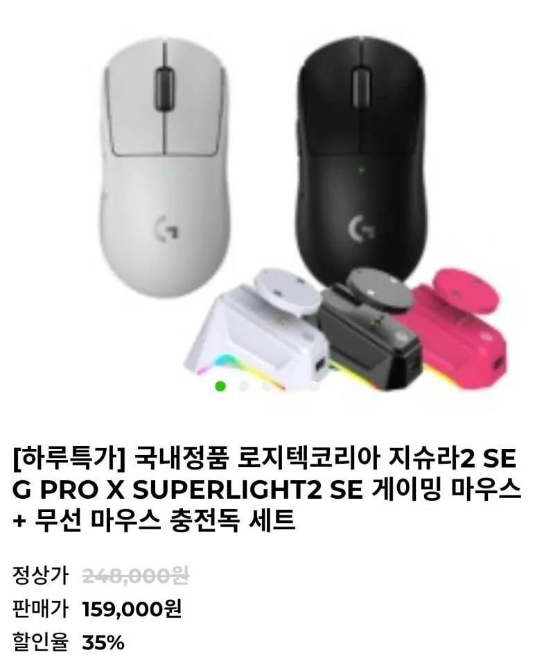 로지텍코리아 지슈라2 SE G PRO X SUPERLIGHT2 SE 게이밍 마우스 + 충전독
