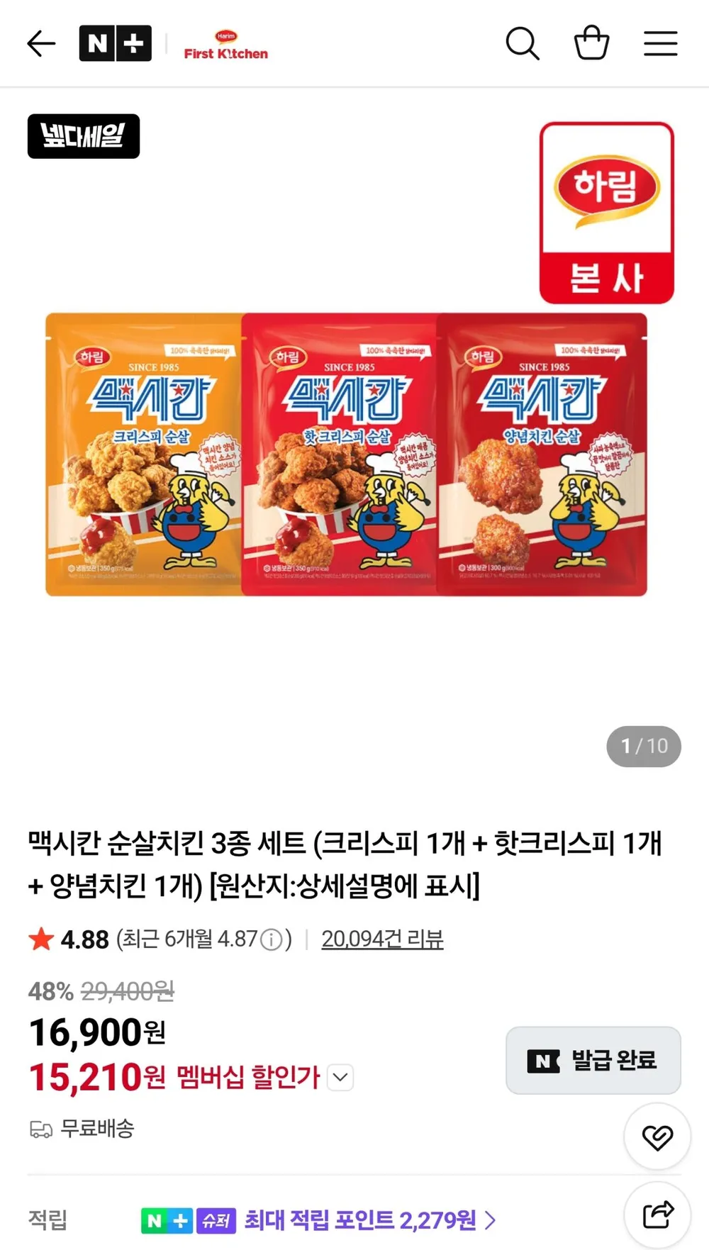 맥시칸 순살치킨 3종 세트