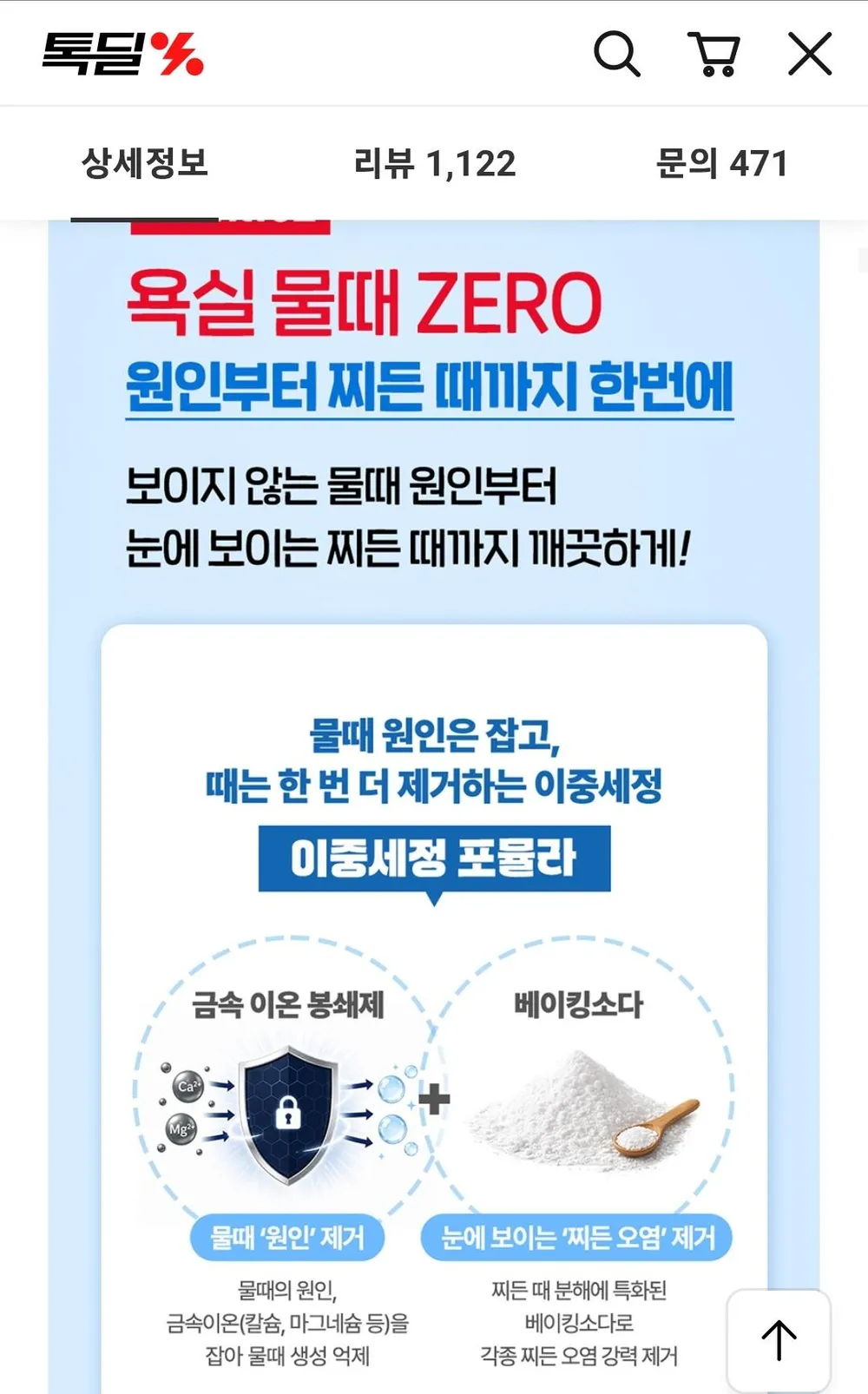 무때제로 다용도세정제(욕실용/주방용) 500ml 4개