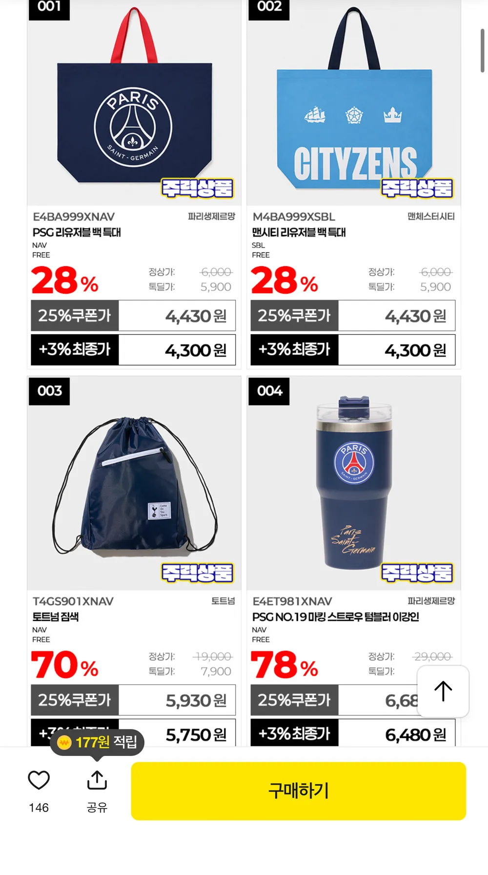 맨시티·PSG·토트넘·울버햄튼 의류 및 굿즈 모음