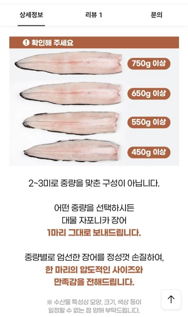 국내산 풍천장어 손질후 550g 1미