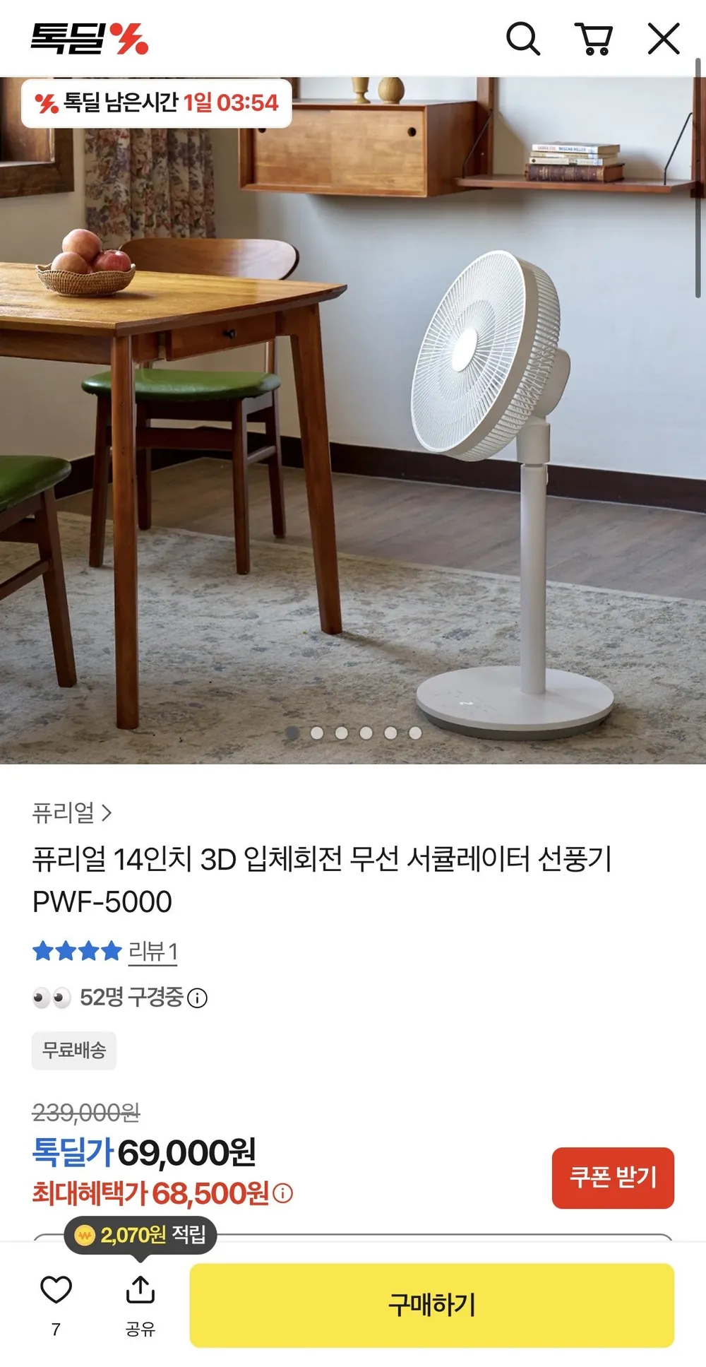 퓨리얼 14인치 3D 입체회전 무선 서큘레이터 PWF-5000