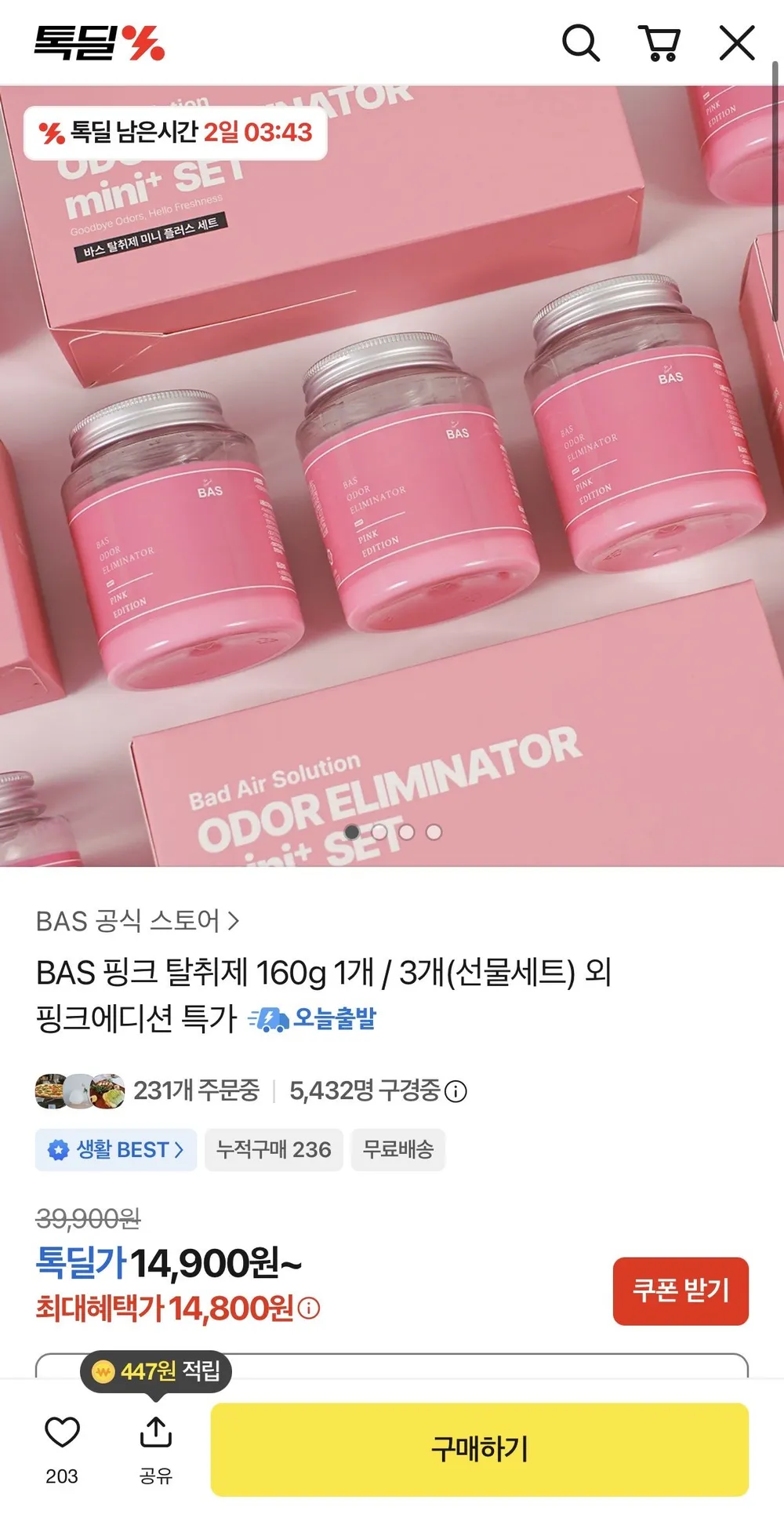 BAS 핑크 에디션 탈취제 160g 1개 / 3개