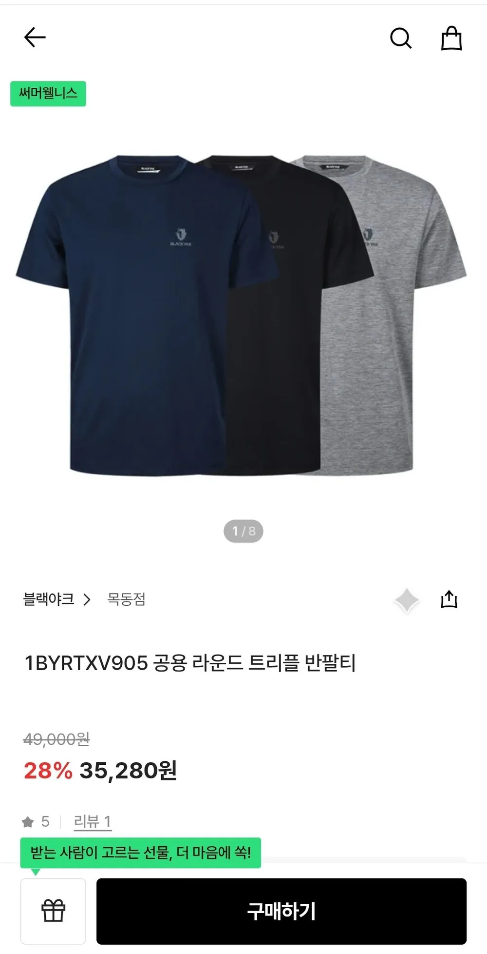 블랙야크 3장SET 기능성티셔츠(35,280원)
