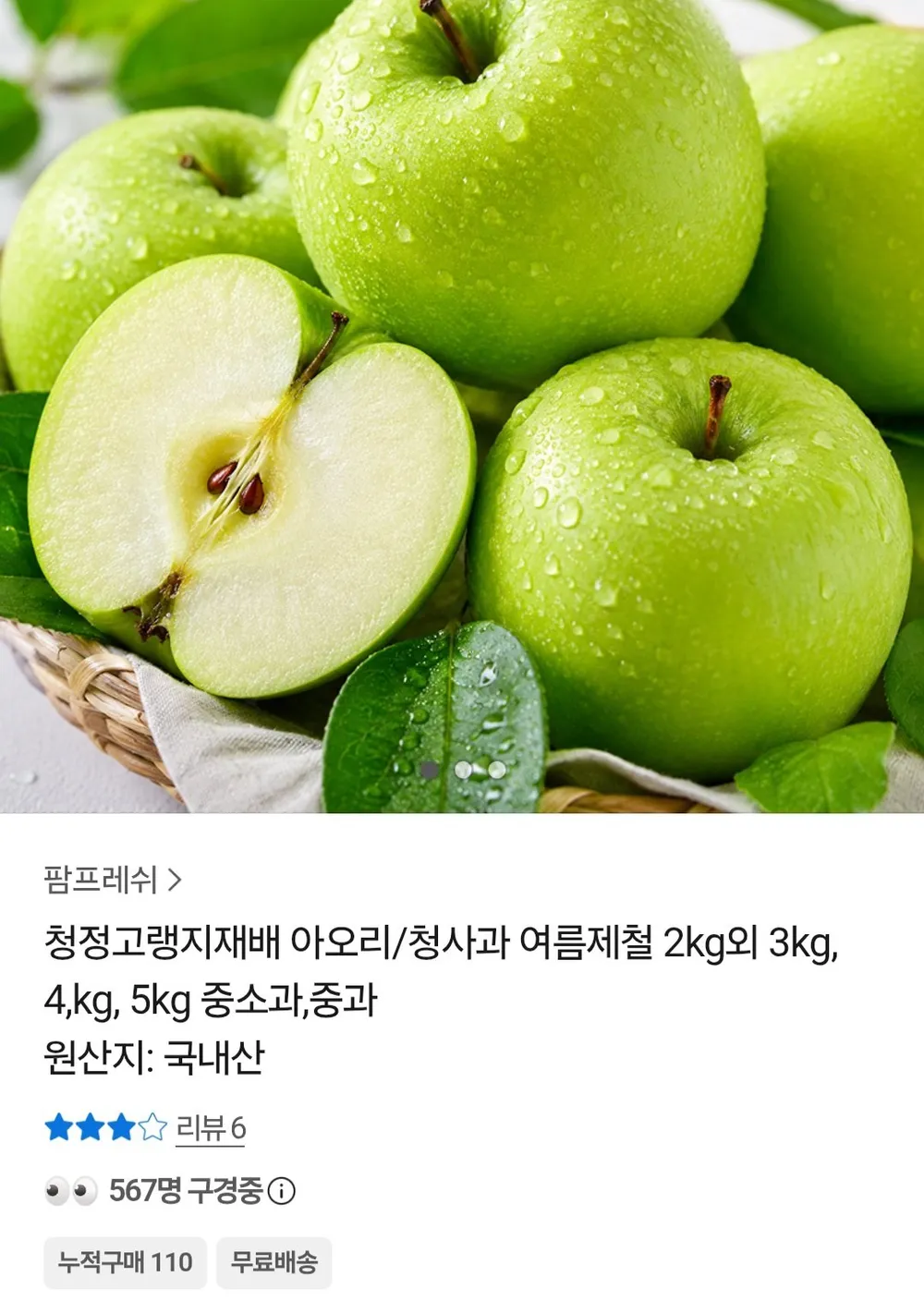 아오리 사과 2kg 중소과
