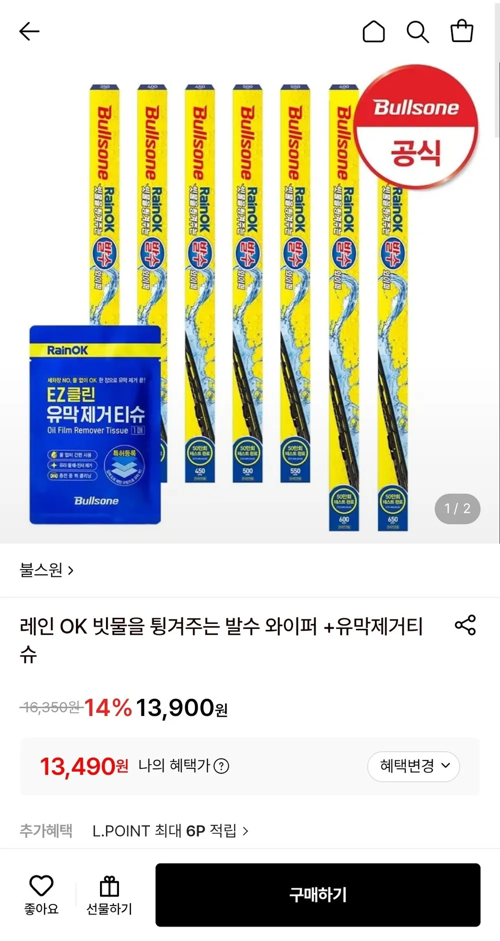 불스원 레인 OK 빗물을 튕겨주는 발수 와이퍼 + 유막제거 티슈