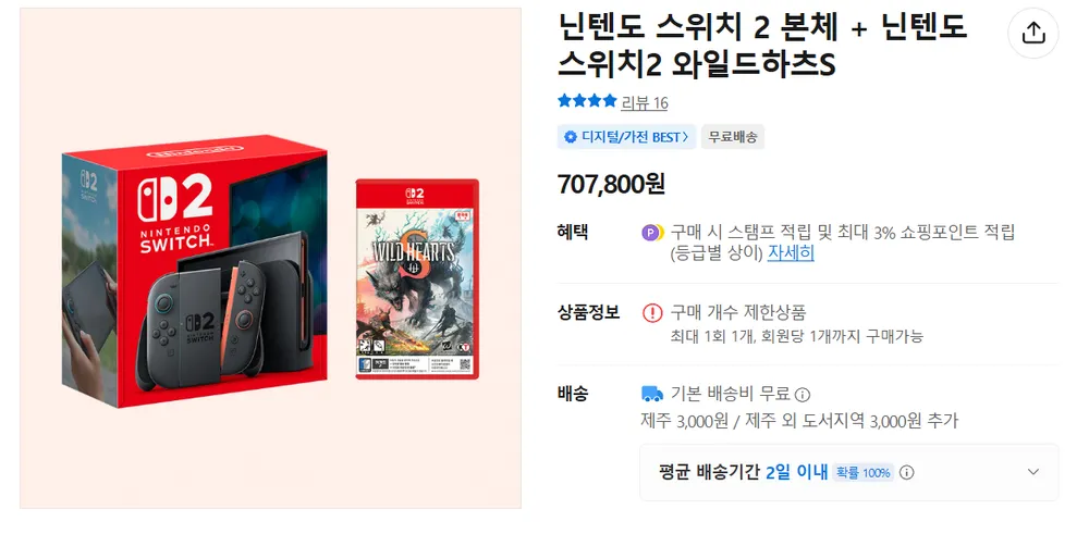 스위치 2 본체 + 와일드하츠S