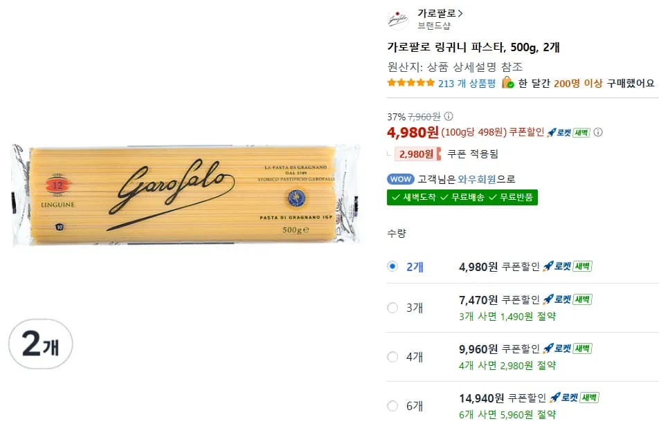 가로팔로 링귀니 파스타, 500g, 2개