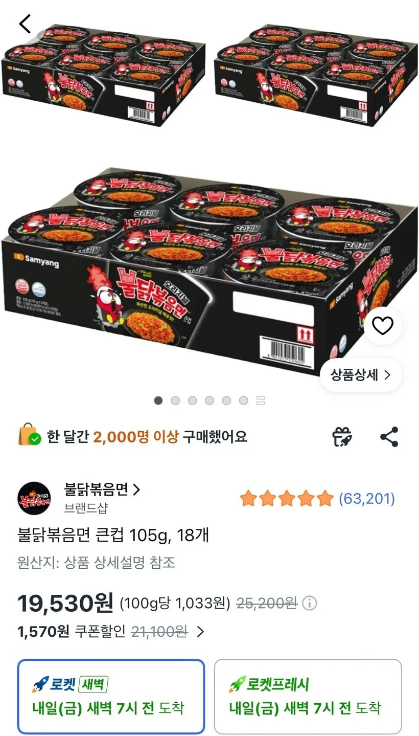 불닭볶음면 큰 컵 18개