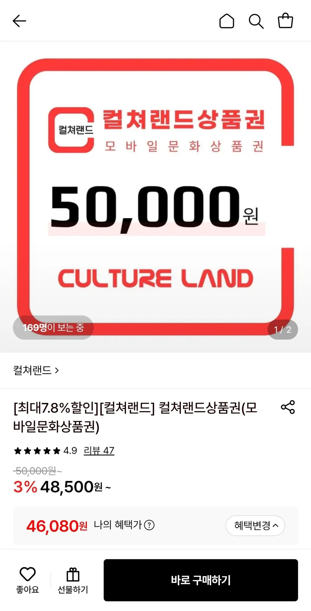 컬쳐랜드 상품권 5만원권