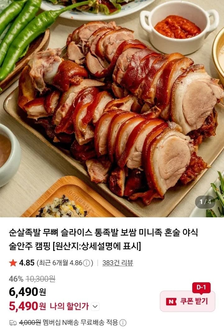 국내산순살족발 300그램