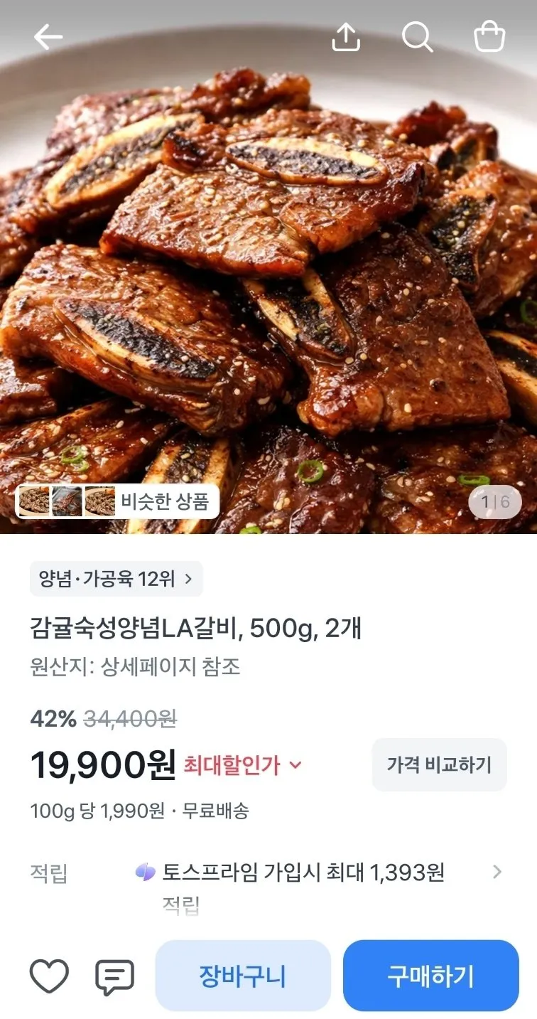 감귤숙성 LA갈비 500g 2팩