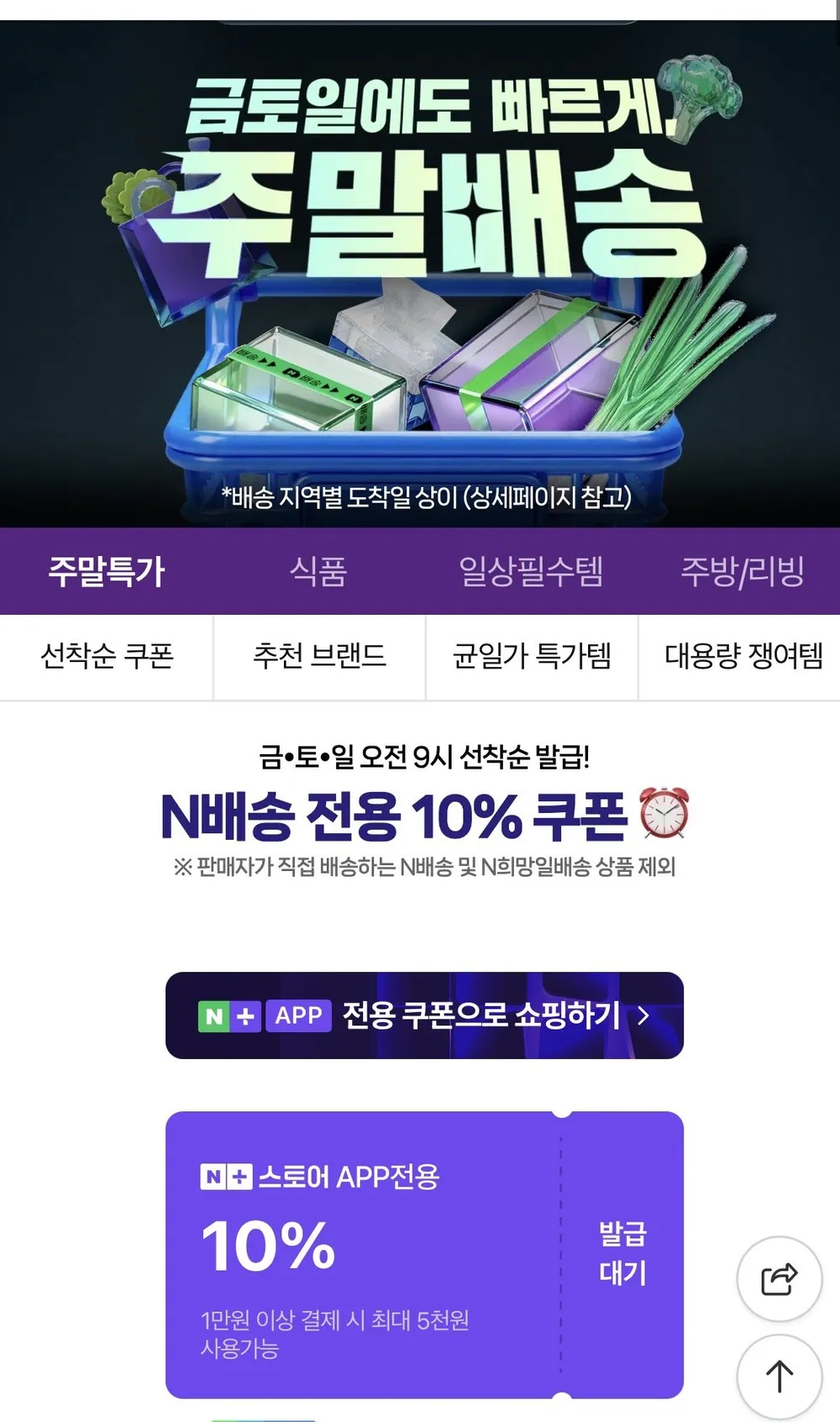 네이버 주말 선착순 쿠폰 외 2개