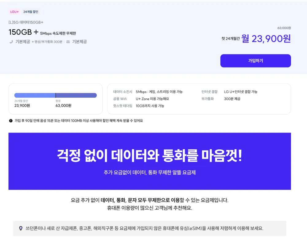 5G 데이터150GB+5명박 LG망 2년