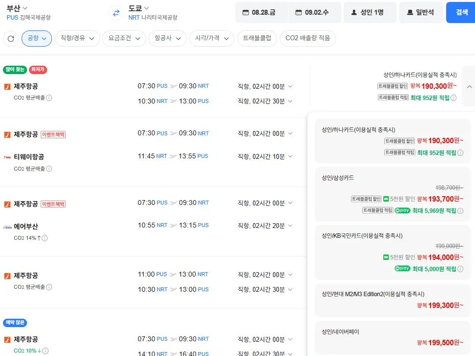 부산-도쿄 0828-0902 삼성카드