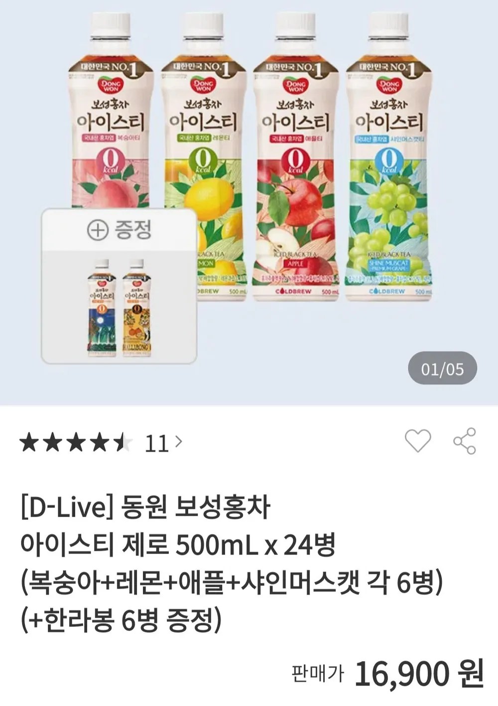 보성홍차 아이스티 제로 500mL 24개 + 한라봉 6개 증정
