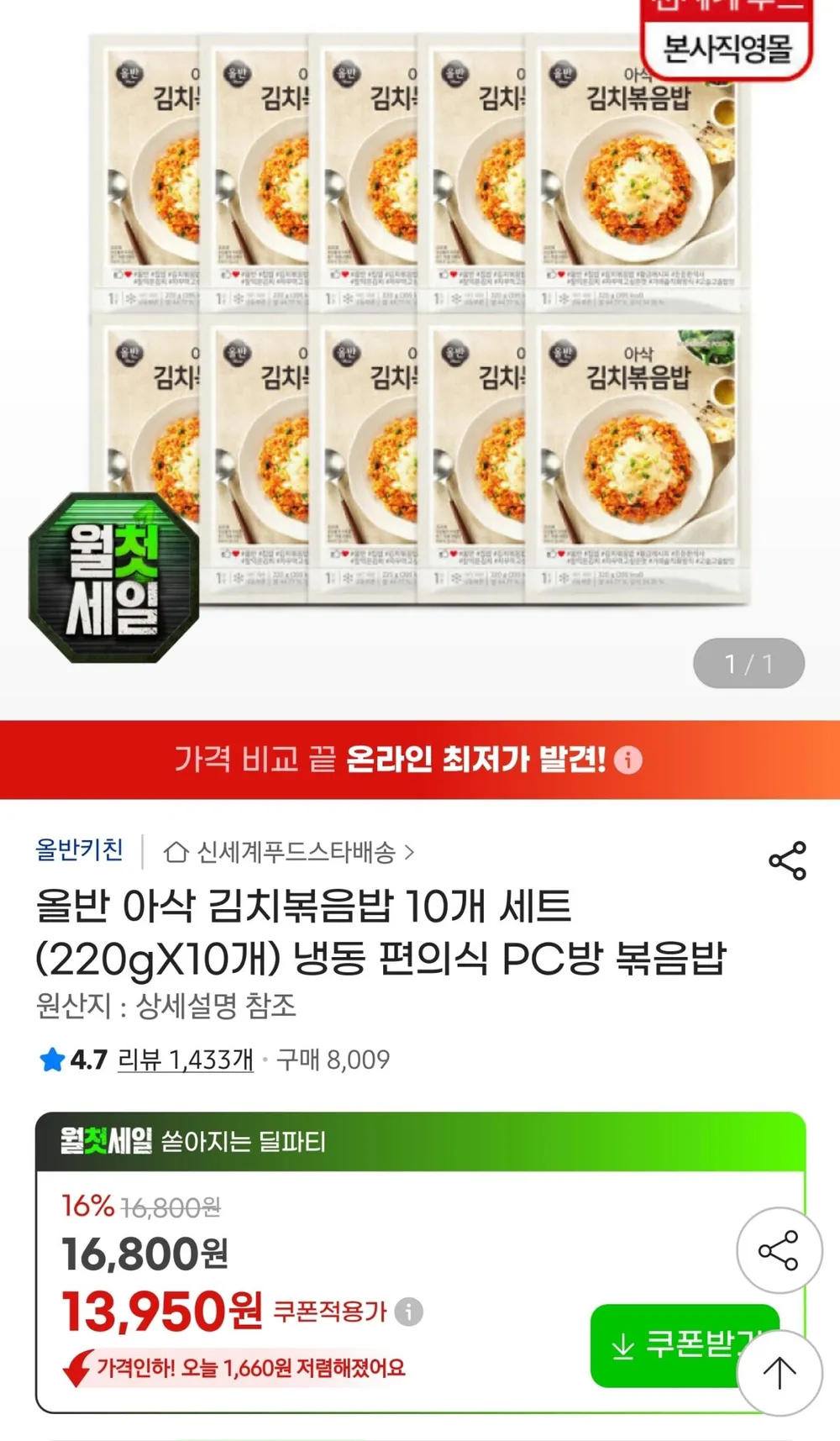 올반 아삭 김치볶음밥 220g x 10개