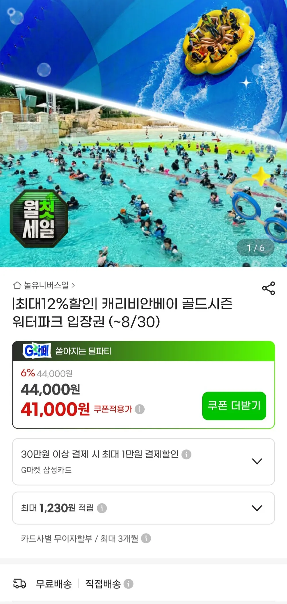 캐리비안베이 골드시즌 워터파크 입장권