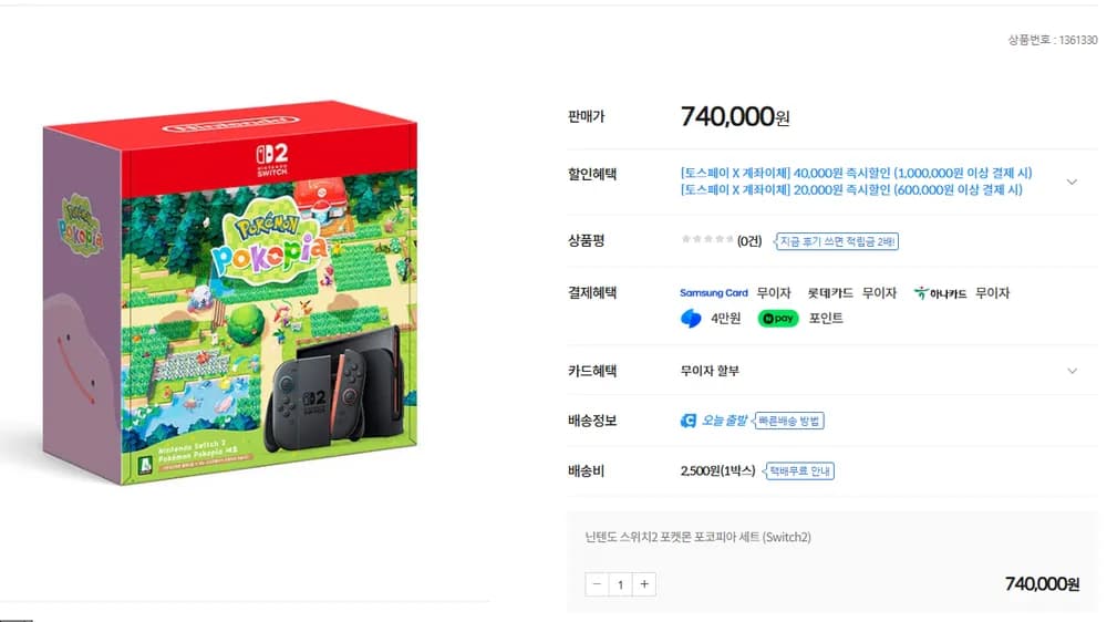 닌텐도 스위치2 포켓몬 포코피아 세트