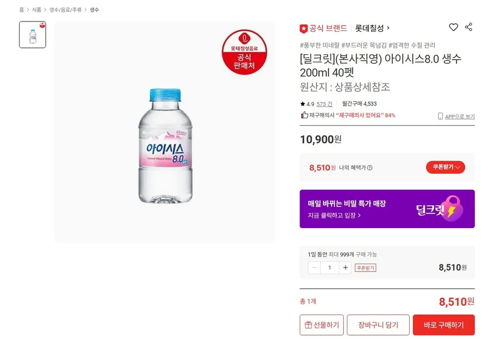 아이시스 생수 200ml 40펫