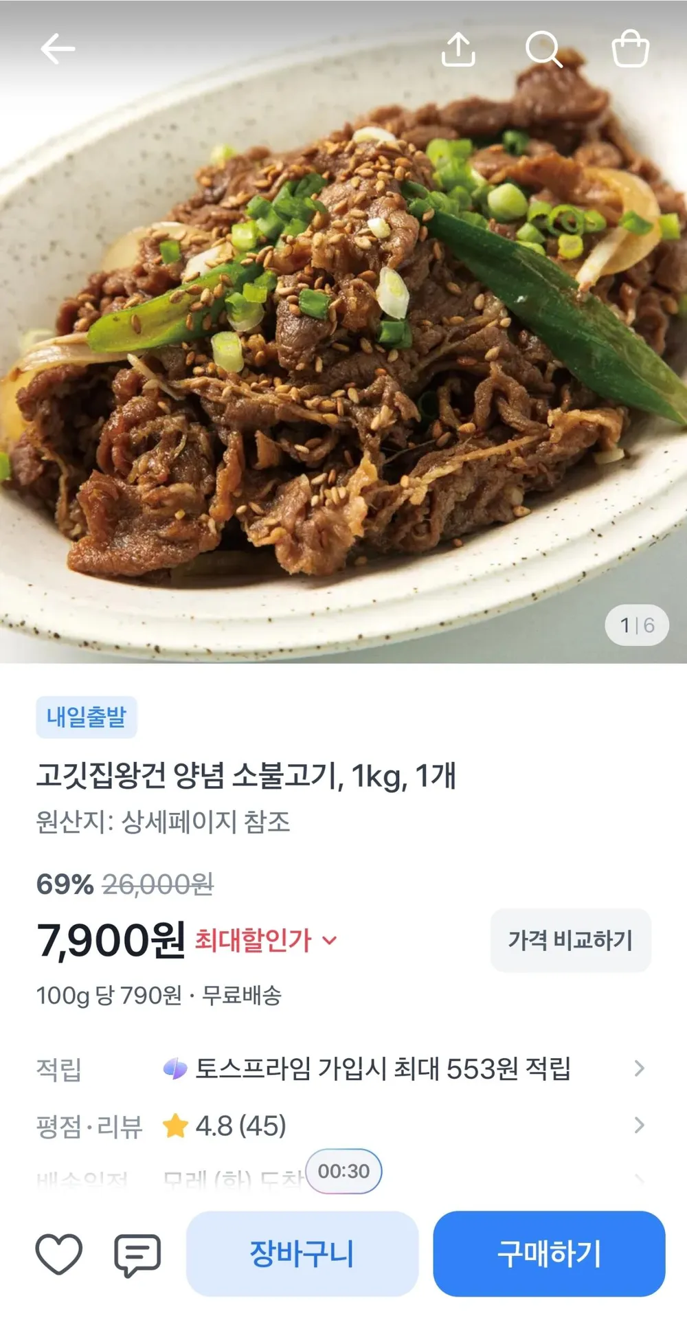 고깃집왕건 양념소불고기1Kg