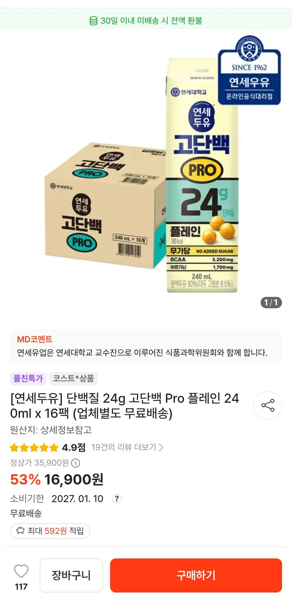 단백질 24g 고단백 Pro 플레인 240ml x 16팩