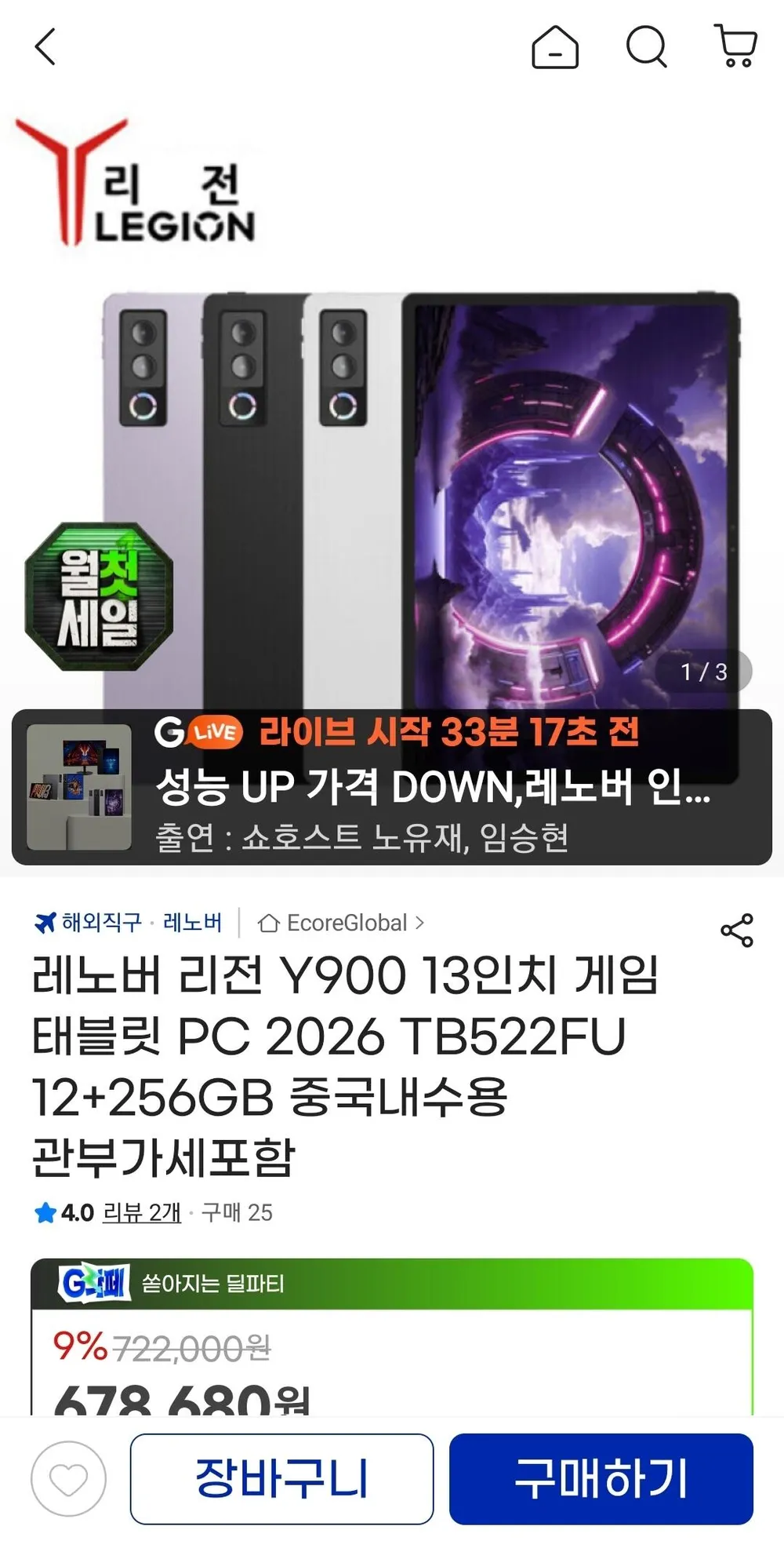 레노버 리전 Y900 13인치 게임 태블릿 PC 2026 TB522FU 12+256GB 중국내수용 관부가세포함